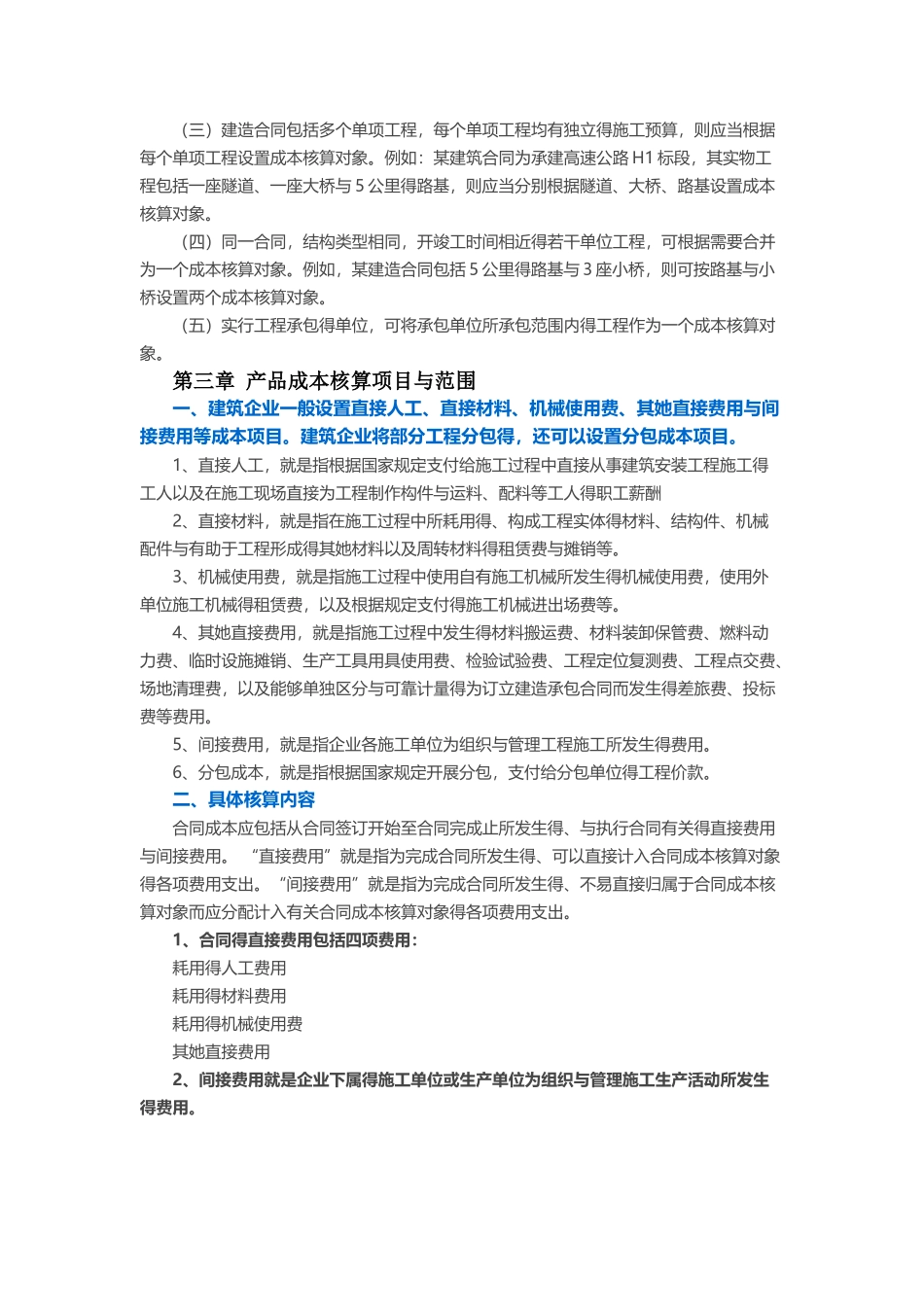 《建筑业成本核算制度》_第2页