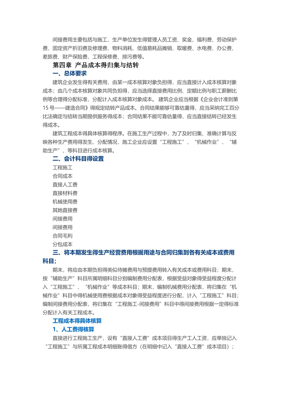 《建筑业成本核算制度》_第3页