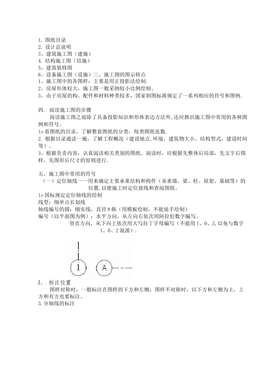 《建筑制图与识图》经典教案--第八章建筑施工图_第2页