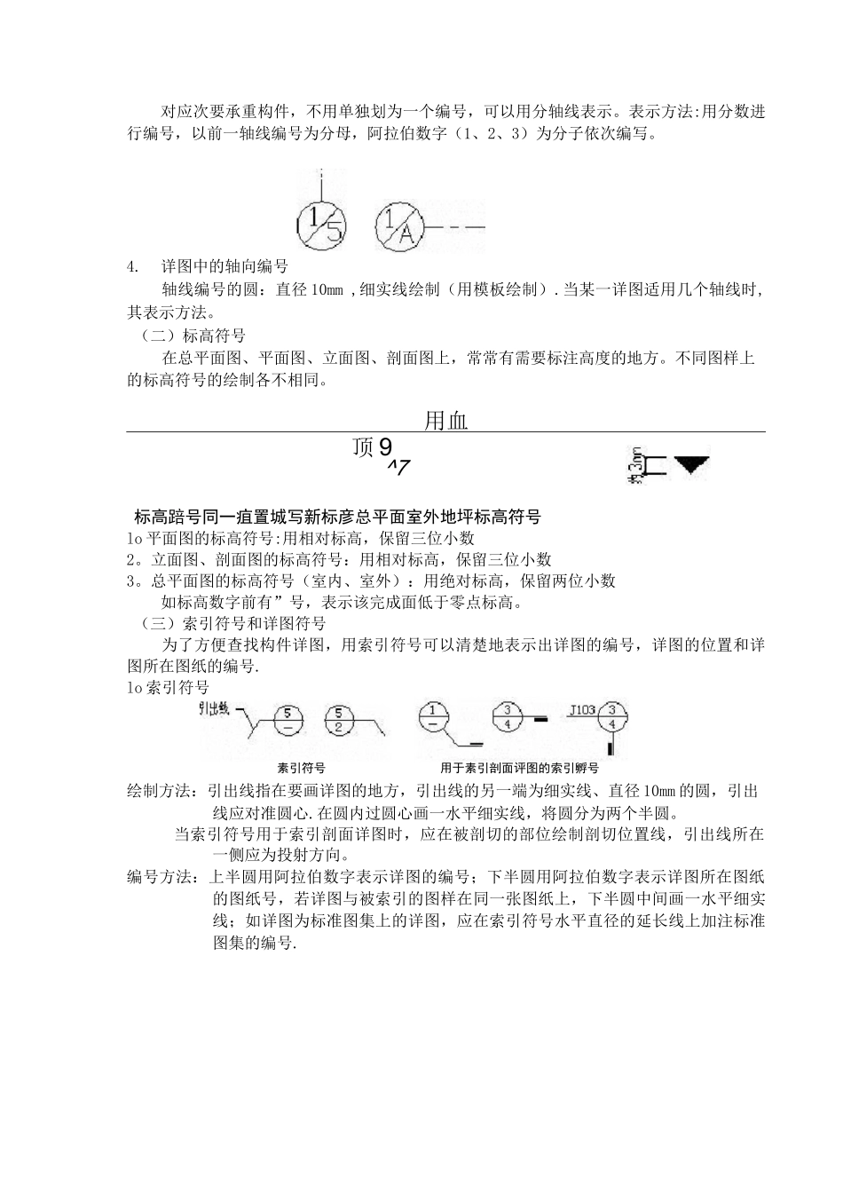 《建筑制图与识图》经典教案--第八章建筑施工图_第3页