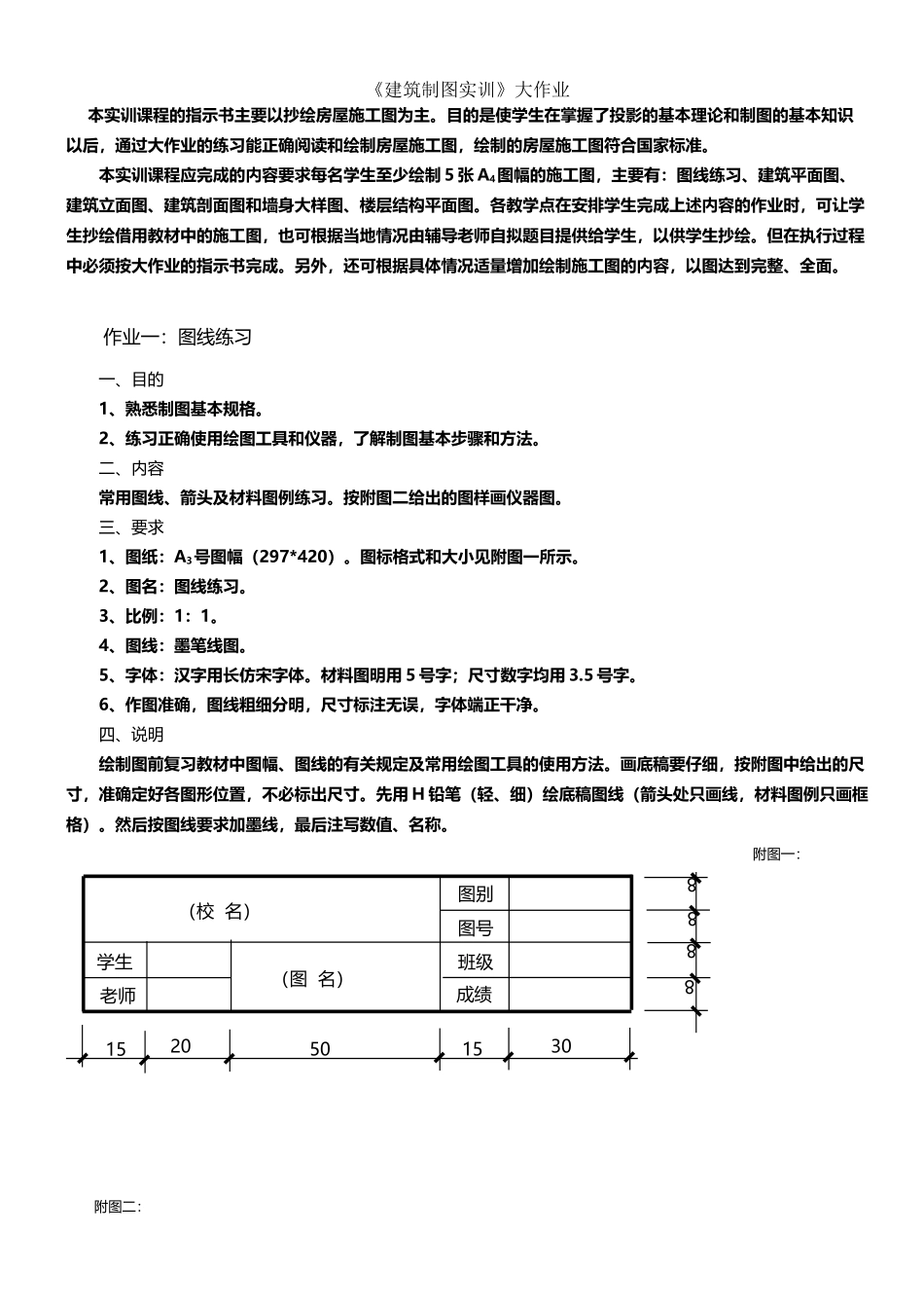 《建筑制图基础实训》画图大作业布置_第2页