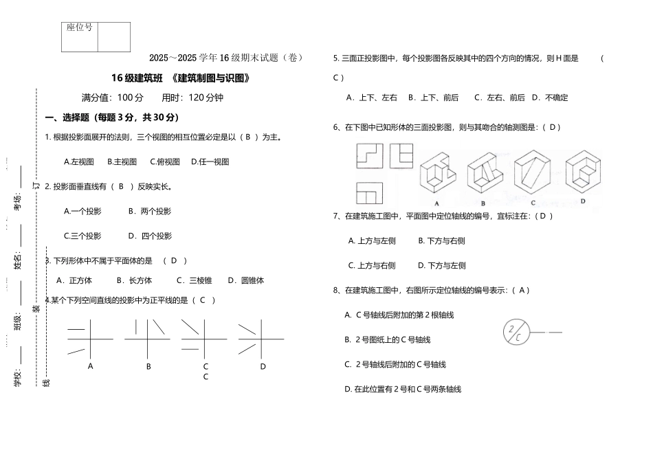 《建筑制图》-试卷_第2页