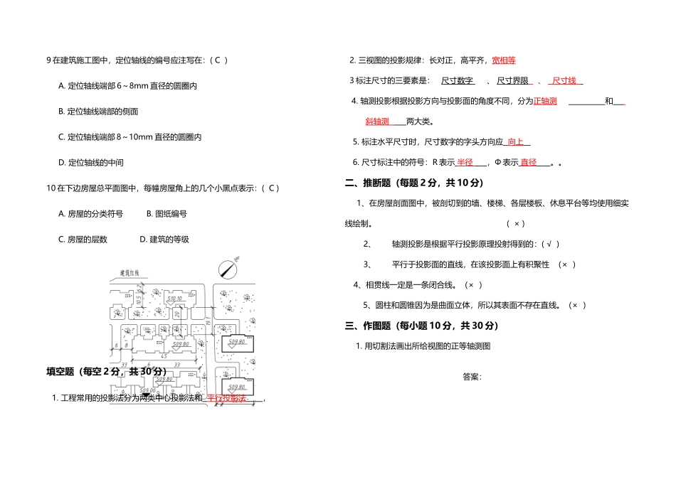 《建筑制图》-试卷_第3页