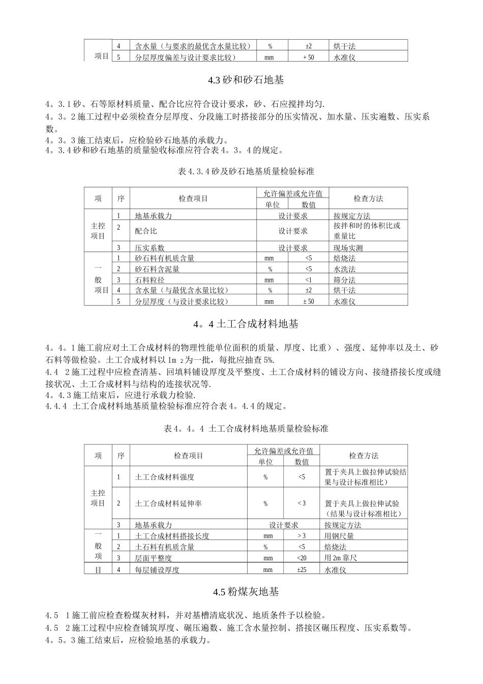 《建筑地基基础工程施工质量验收规范》_第3页