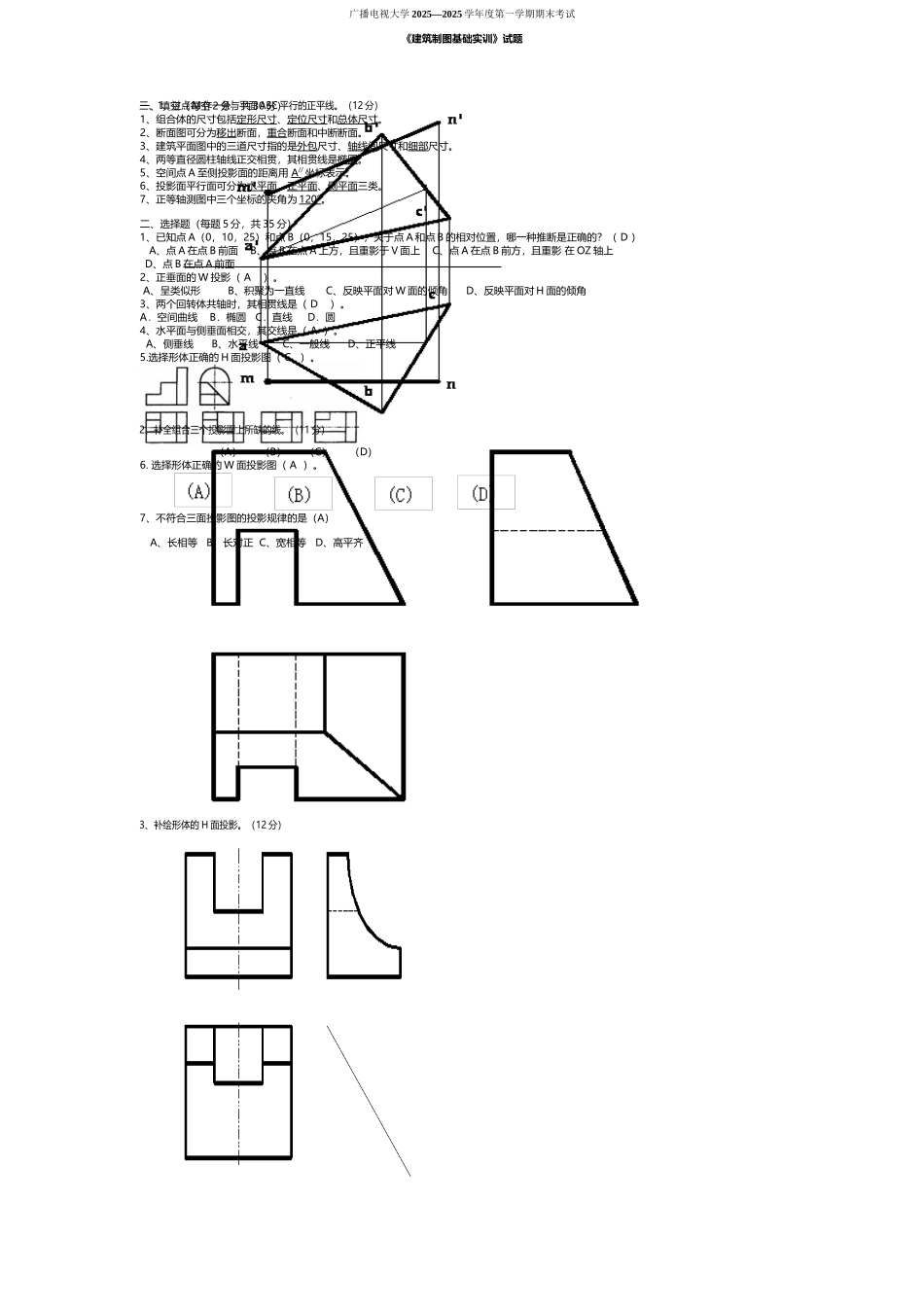 《建筑制图基础实训》试题及答案_第2页