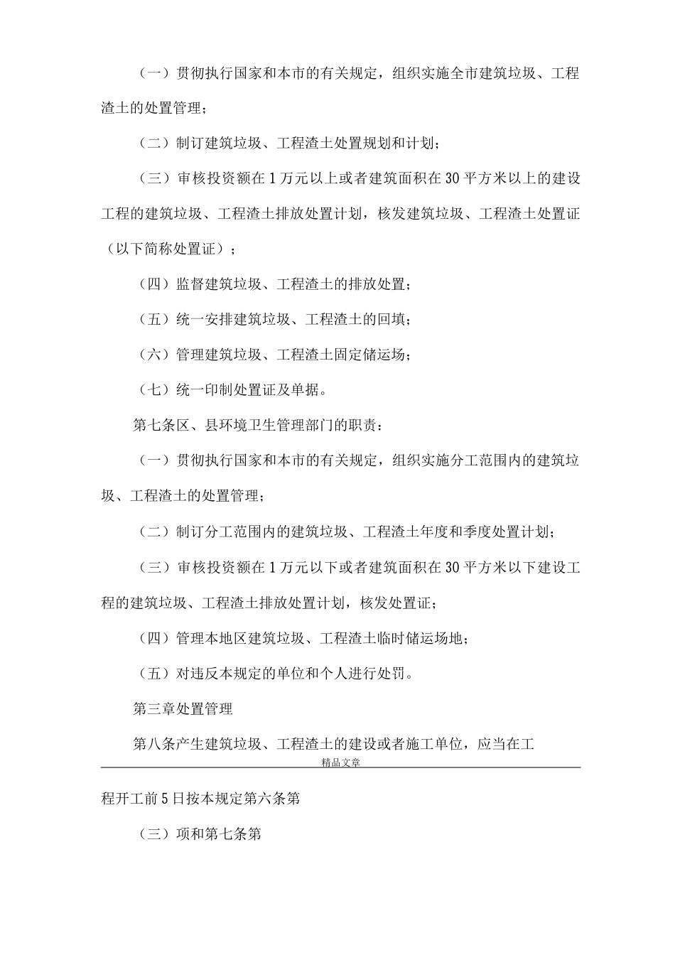 《建筑垃圾处置管理制度》_第2页