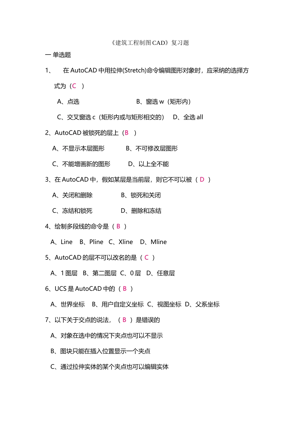 《建筑工程制图CAD》复习题_第2页