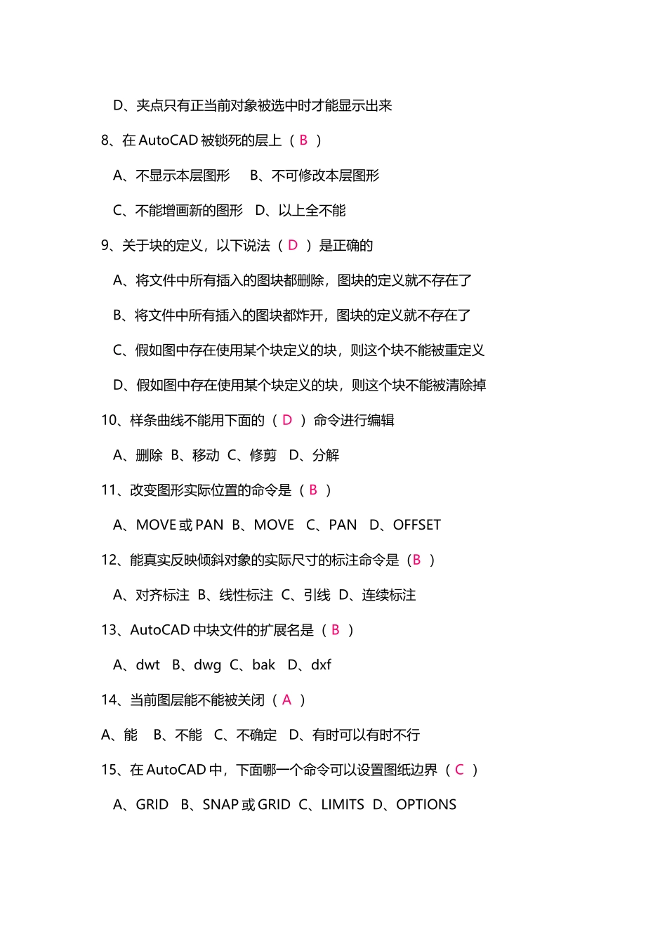 《建筑工程制图CAD》复习题_第3页