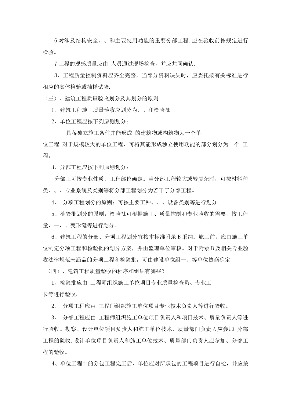 《建筑工程施工质量验收统一标准》培训试题和答案_第2页