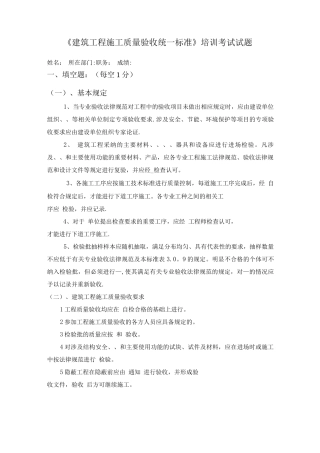 《建筑工程施工质量验收统一标准》培训试题和答案