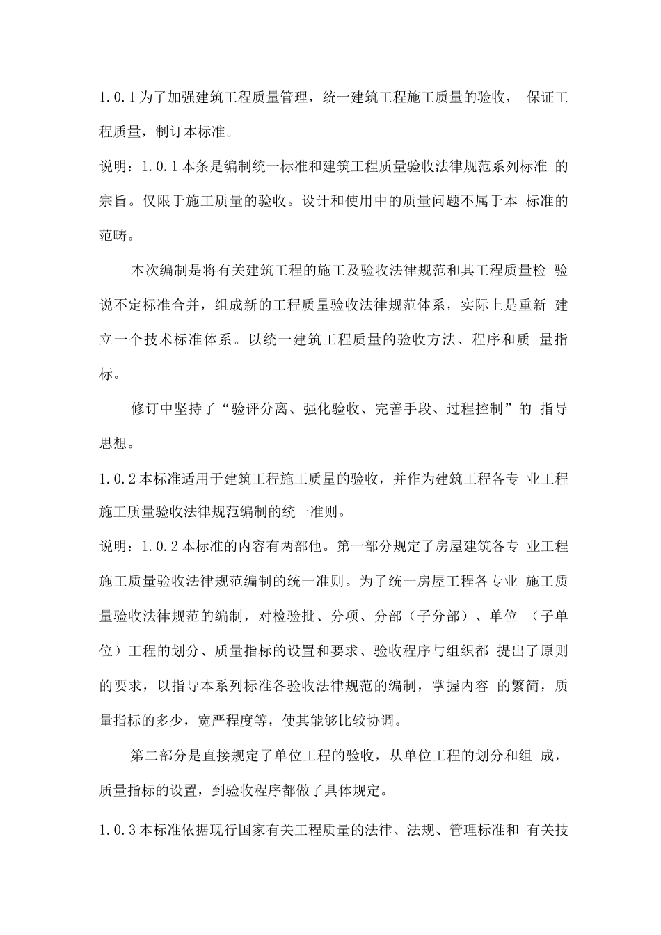 《建筑工程施工质量验收统一标准》_第2页
