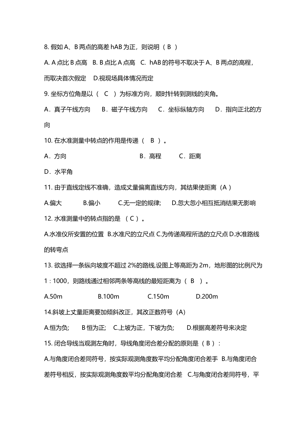 《建筑工程测量》试题答案_第3页