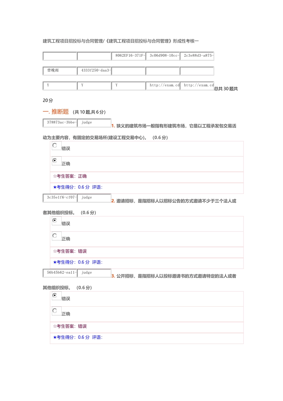 《建筑工程项目招投标与合同管理》在线考试一_第2页