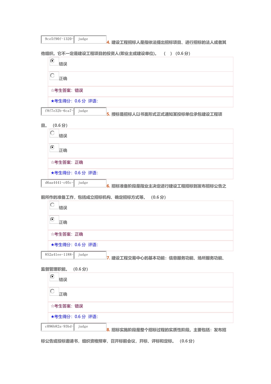 《建筑工程项目招投标与合同管理》在线考试一_第3页