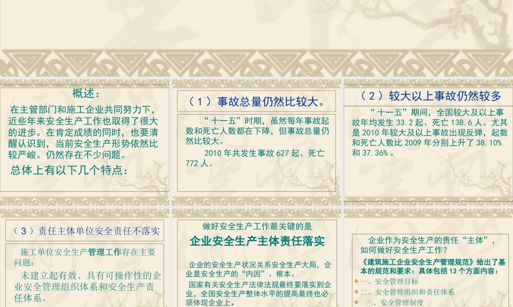 《建筑施工企业安全生产管理规范》GB50656专题培训课件