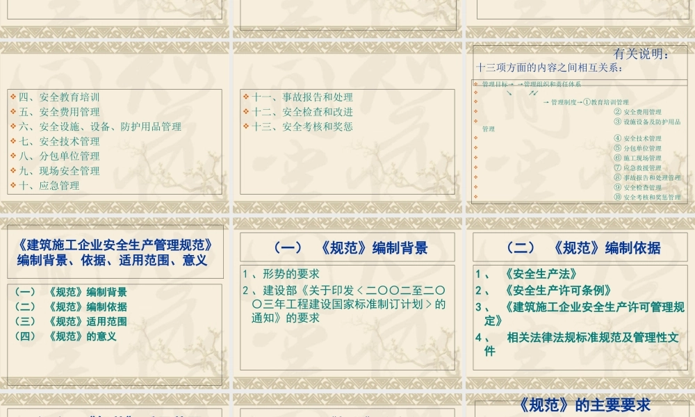 《建筑施工企业安全生产管理规范》GB50656专题培训课件
