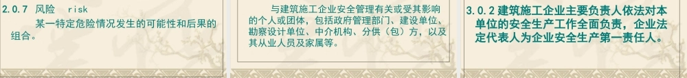 《建筑施工企业安全生产管理规范》GB50656专题培训课件