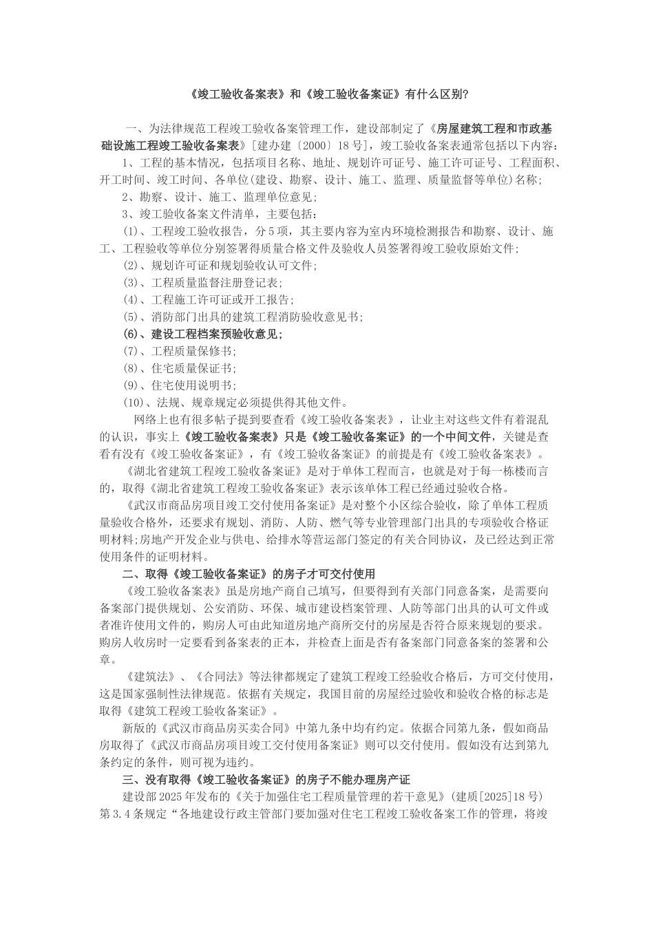 《建筑工程竣工验收备案表》_第3页