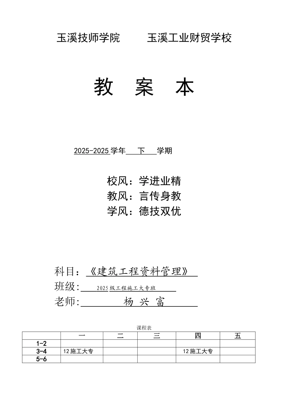 《建筑工程资料管理》教案_第1页