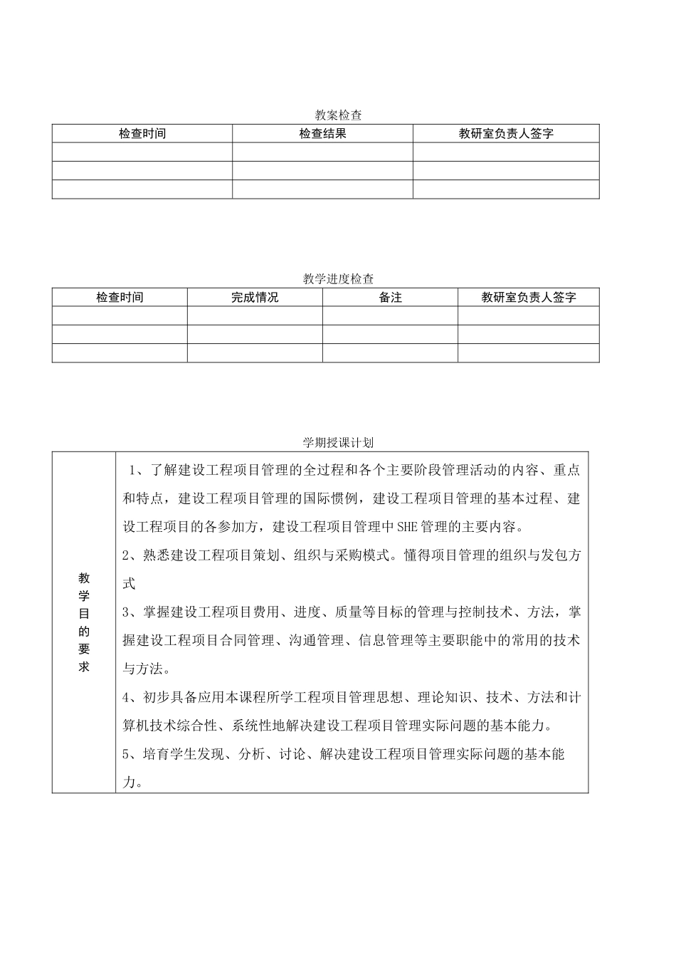 《建筑工程资料管理》教案_第2页