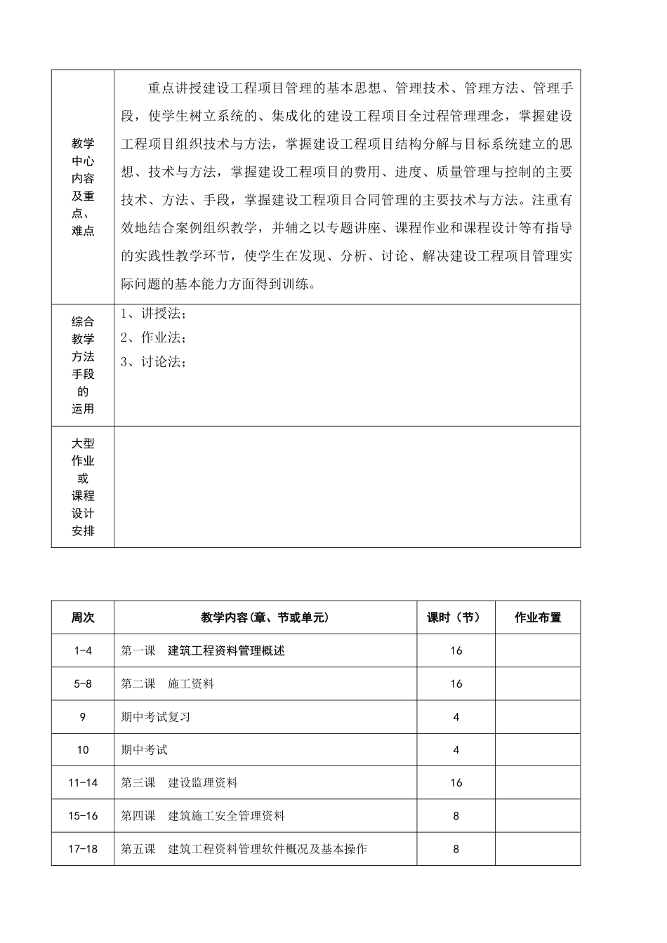 《建筑工程资料管理》教案_第3页