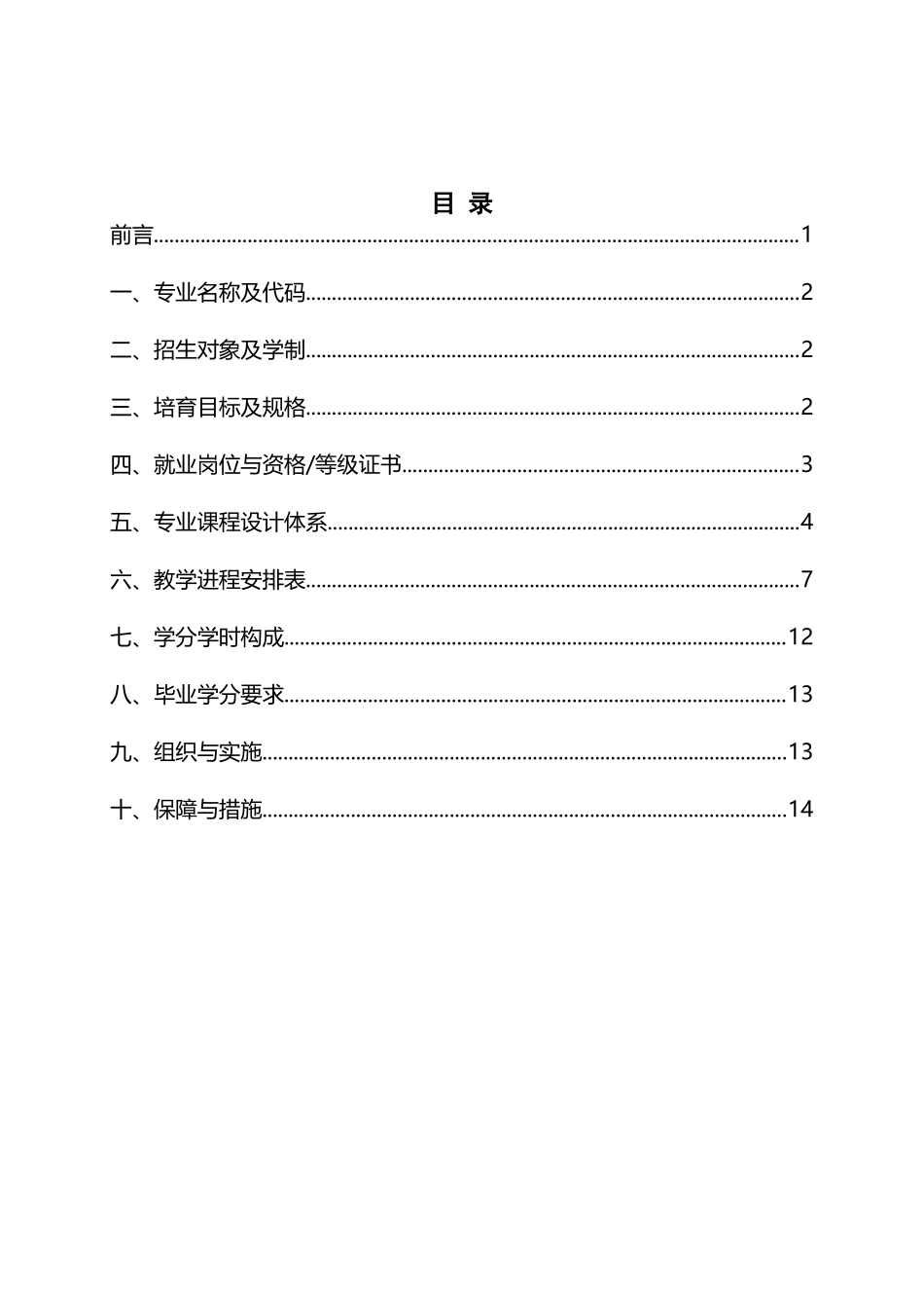《建筑智能化工程技术》高职人才培养方案_第3页