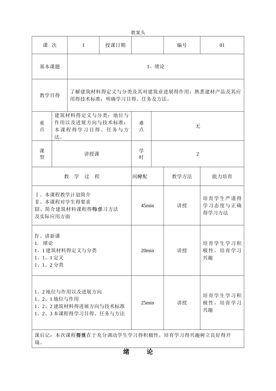《建筑材料》教案_第1页