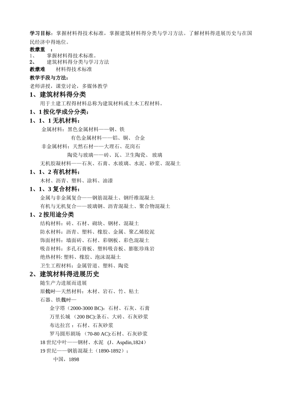 《建筑材料》教案_第2页