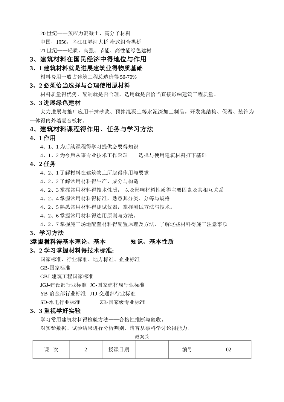 《建筑材料》教案_第3页