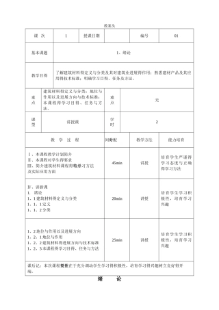 《建筑材料》教案