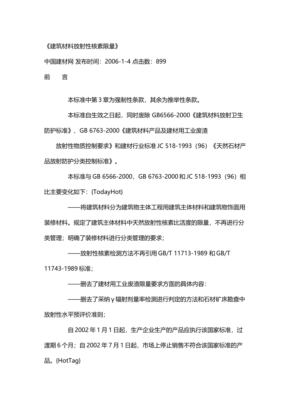 《建筑材料放射性核素限量》_第2页