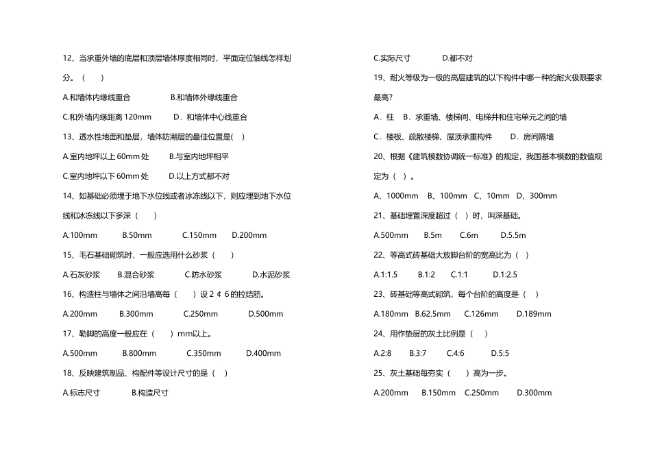《建筑构造》试题_第3页