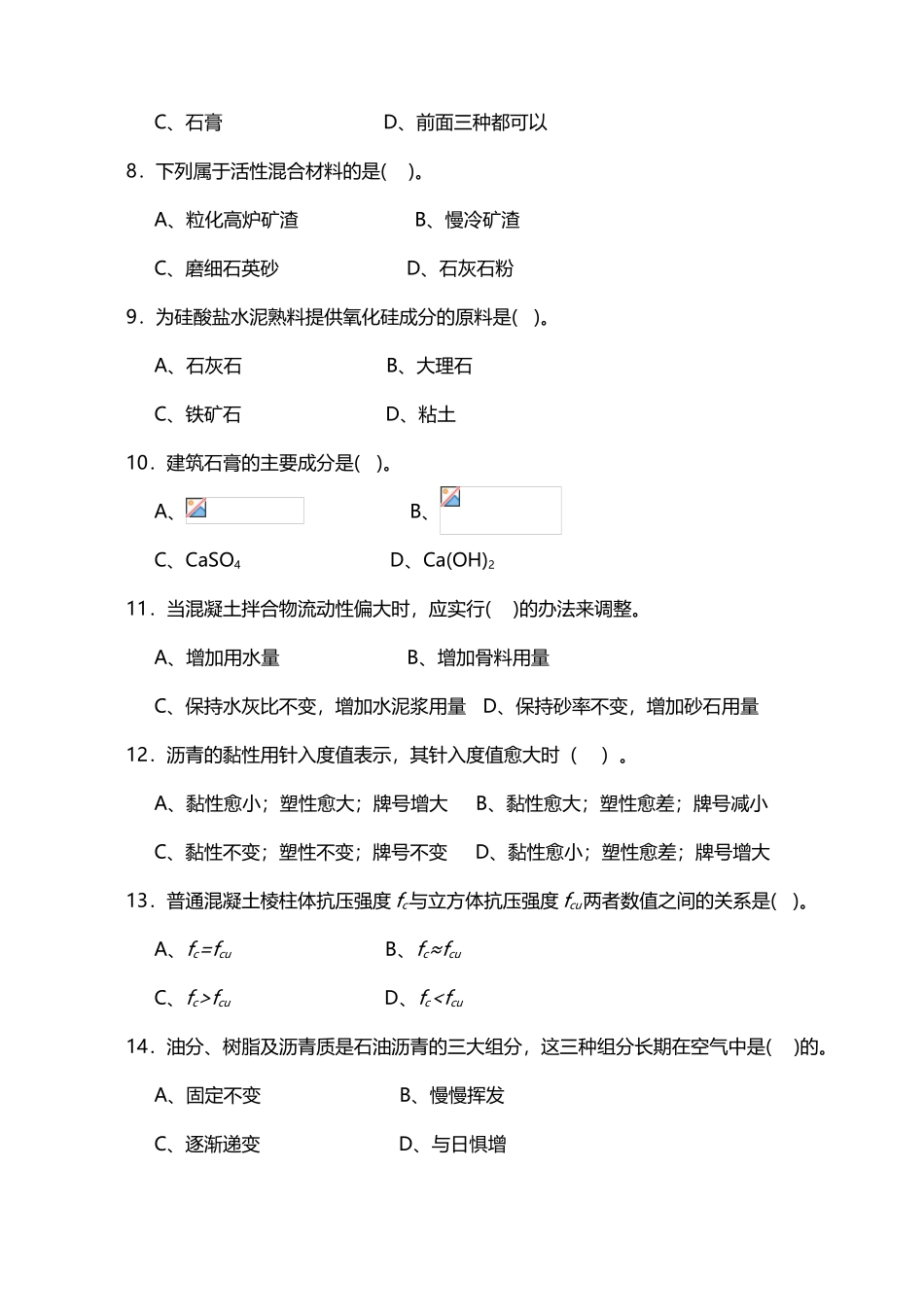 《建筑材料》复习题A_第3页