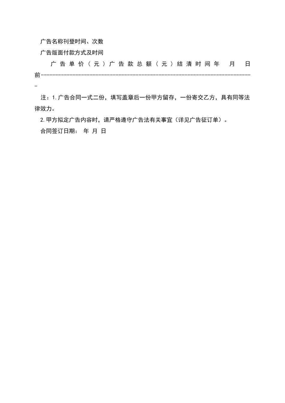 《建筑结构》广告合同_第2页