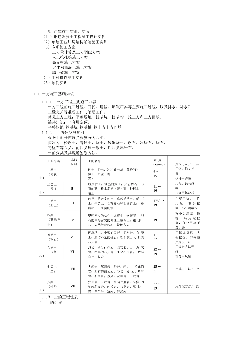 《建筑施工技术》模块一教案_第2页