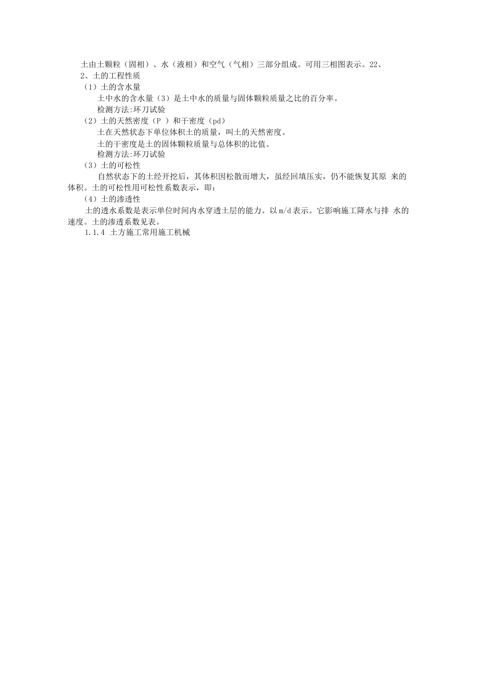 《建筑施工技术》模块一教案_第3页