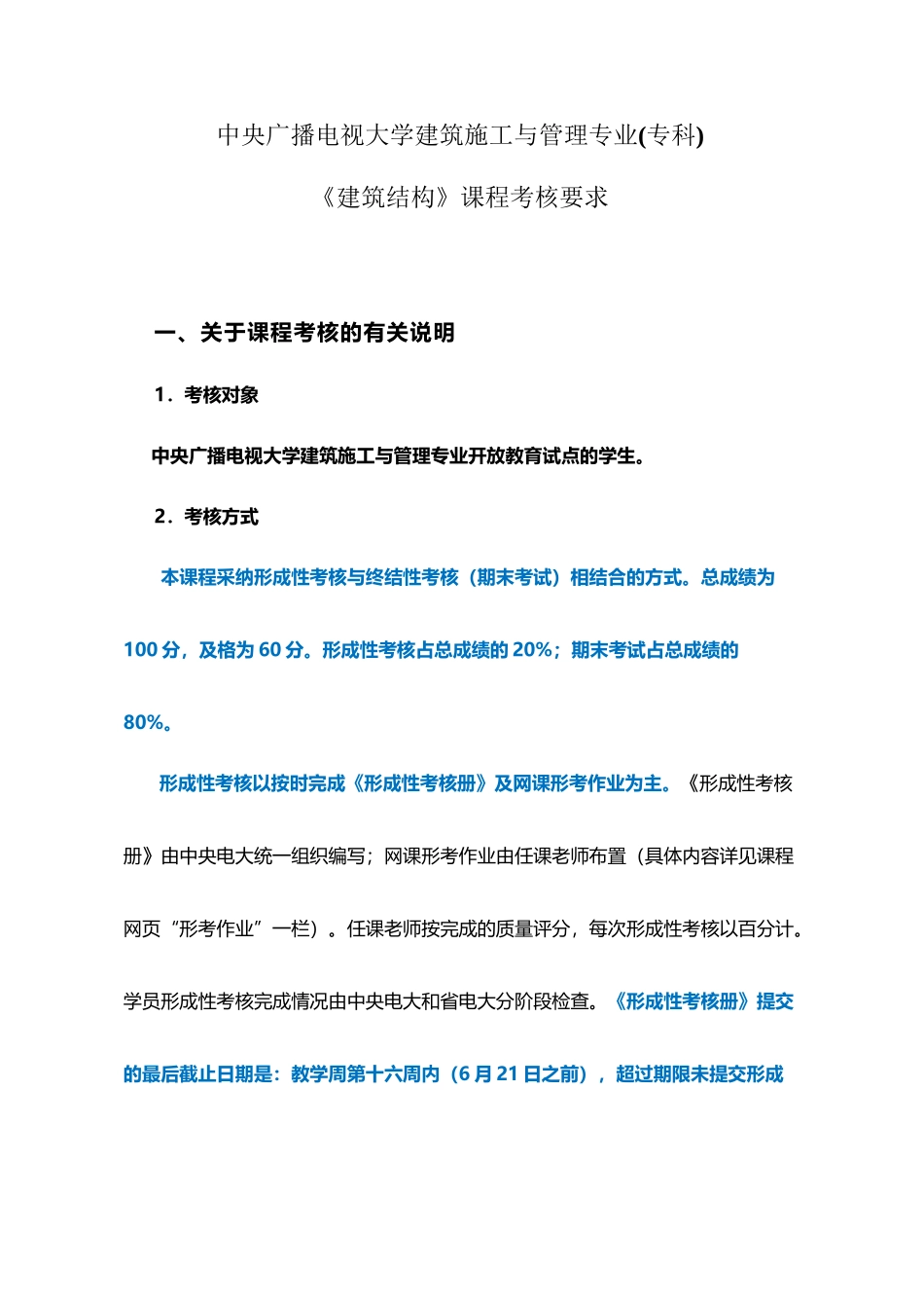 《建筑结构》课程考核要求_第2页