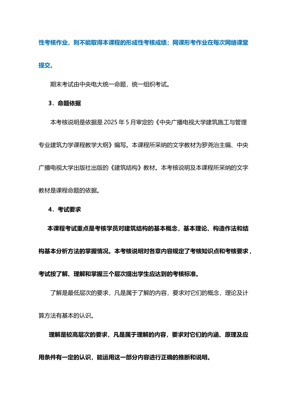 《建筑结构》课程考核要求_第3页