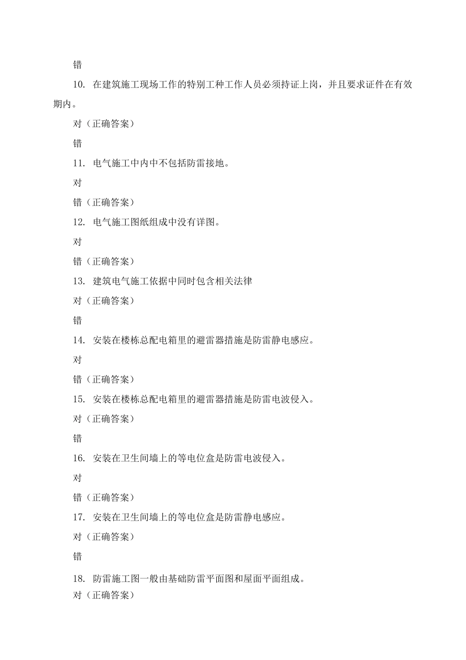 《建筑电气施工技术》复习题含答案_第2页