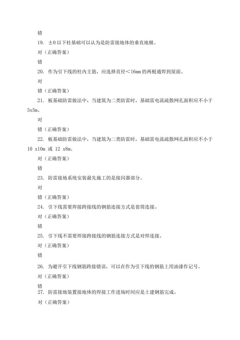 《建筑电气施工技术》复习题含答案_第3页