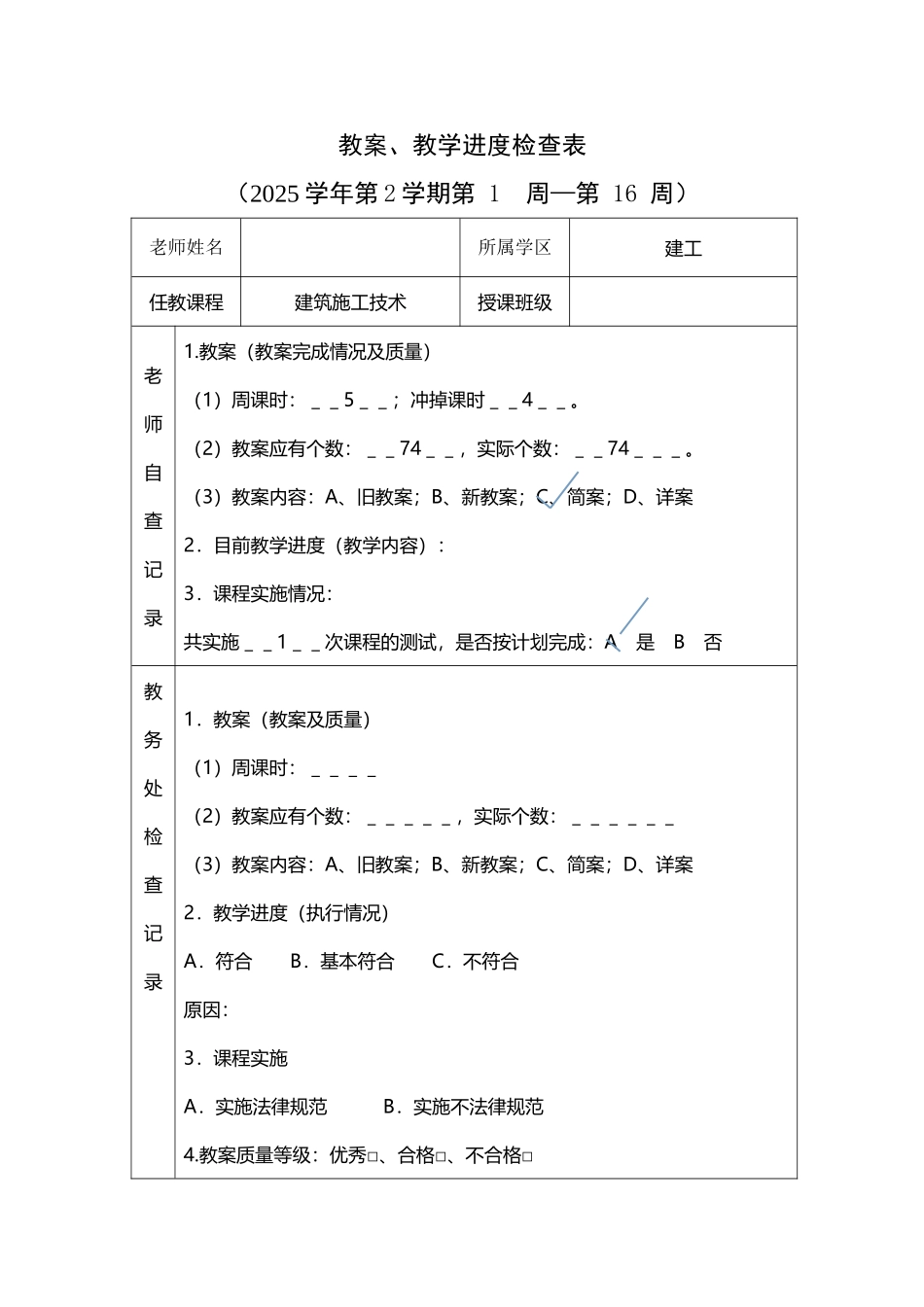 《建筑施工技术》教案-_第2页