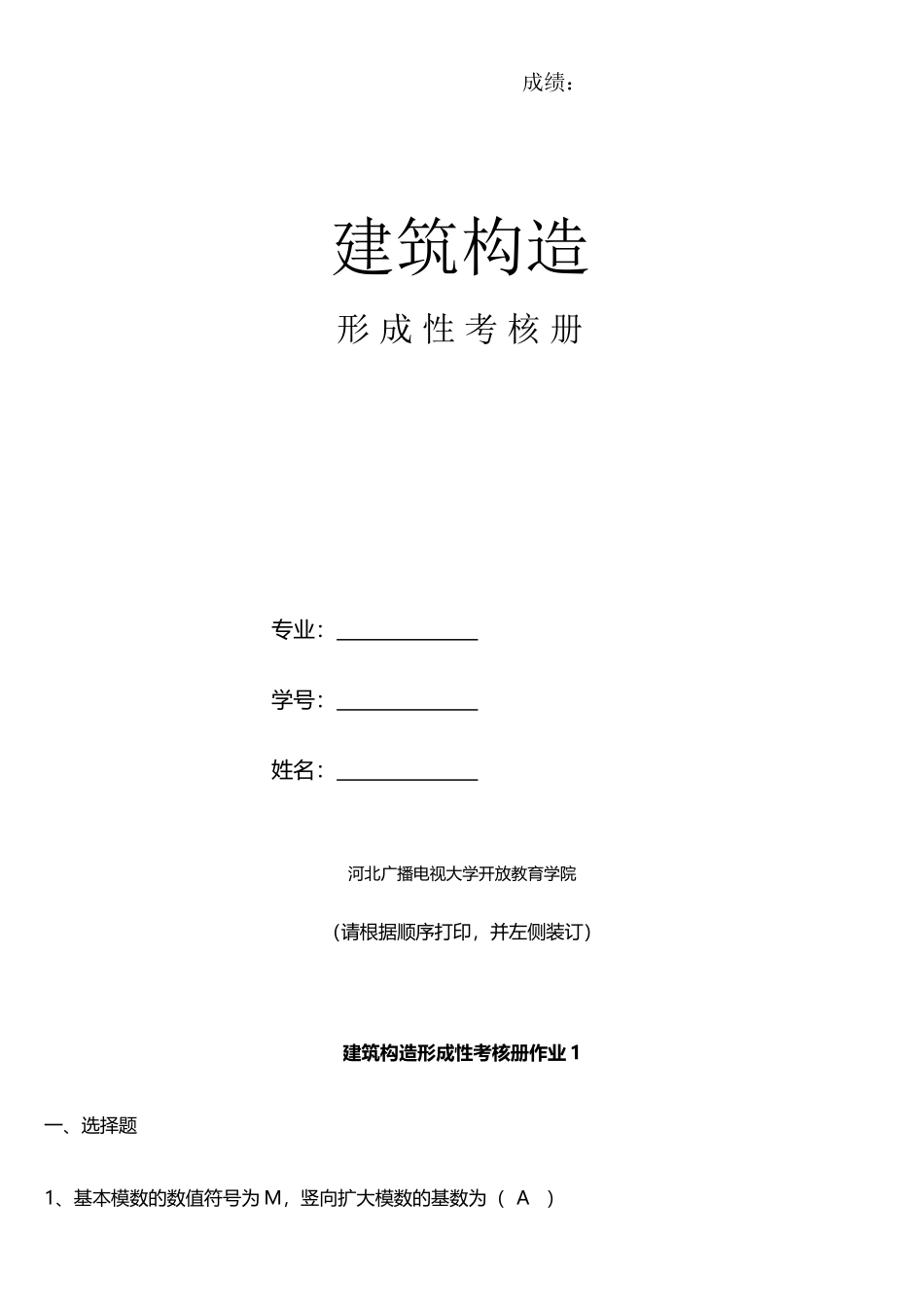 《建筑构造》形考作业_第2页