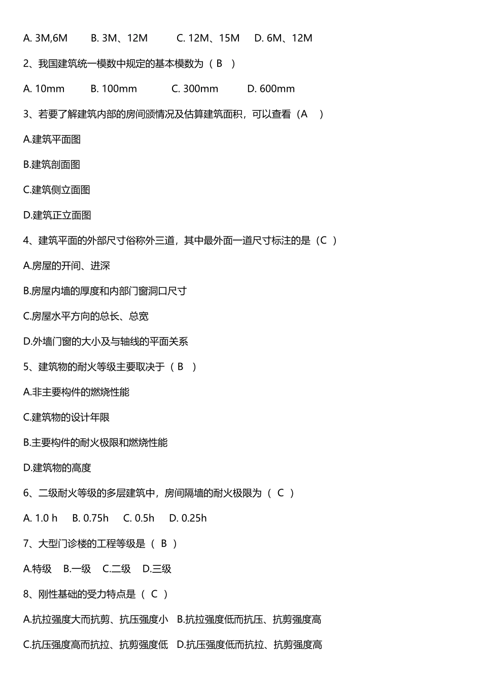 《建筑构造》形考作业_第3页