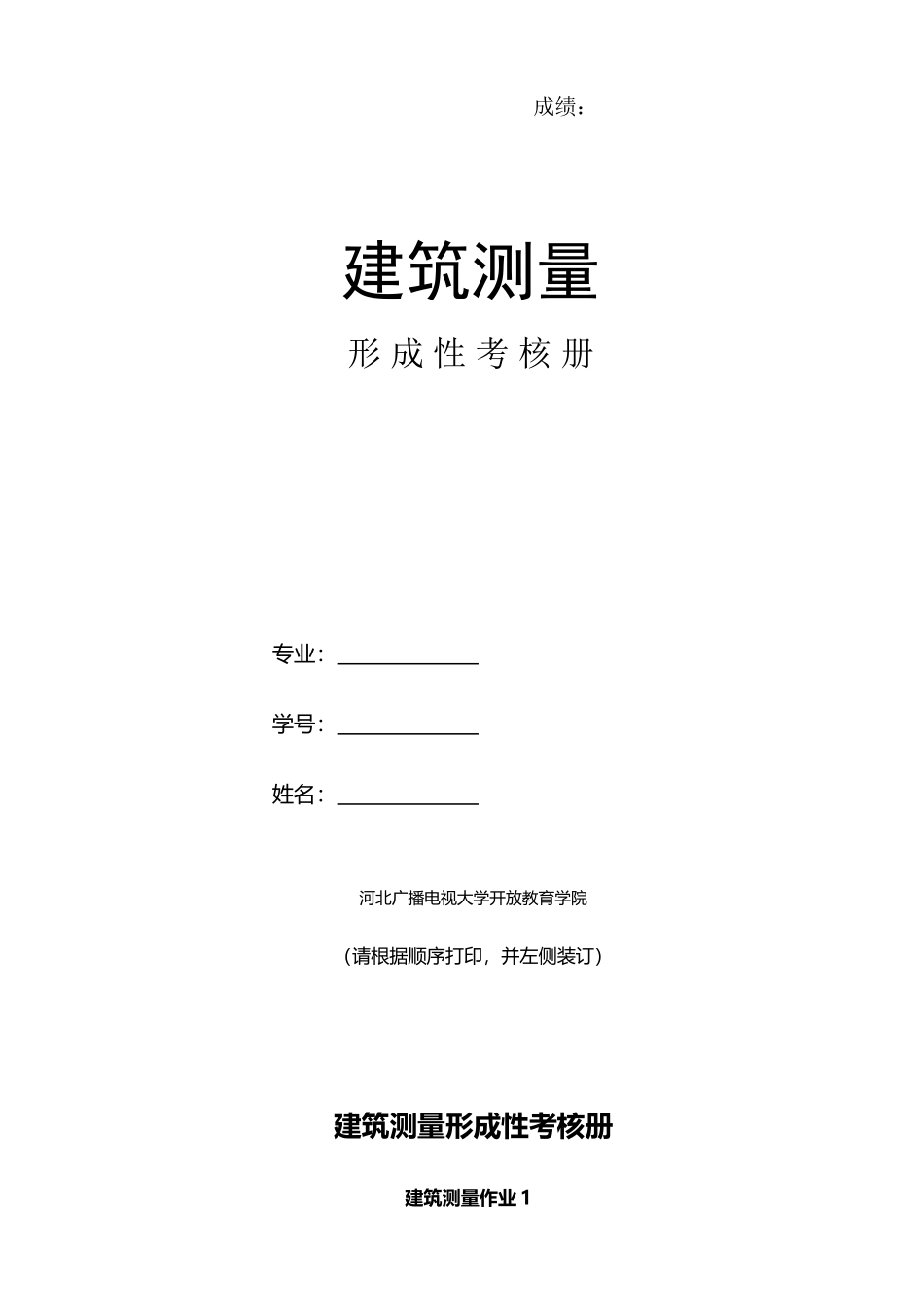 《建筑测量》4次形考作业_第2页