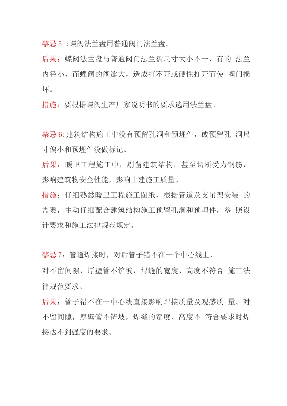 《建筑给水排水及采暖工程施工质量验收规范》学习及质量通病初探_第3页