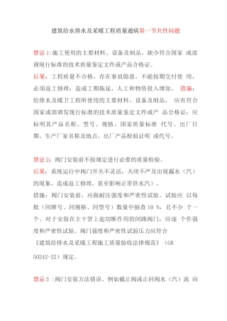 《建筑给水排水及采暖工程施工质量验收规范》学习及质量通病初探