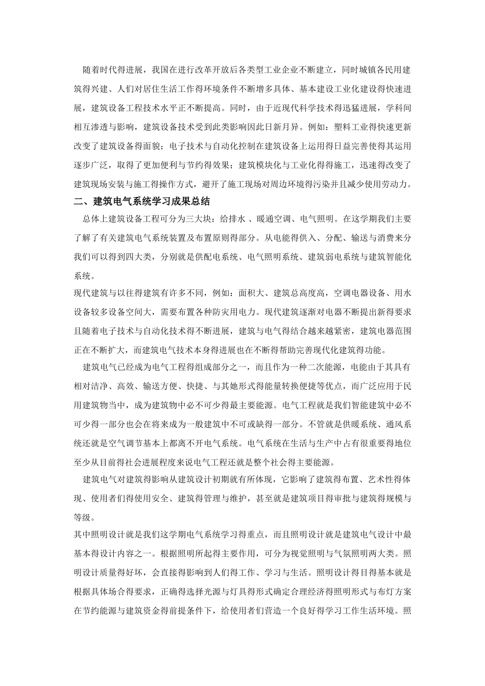 《建筑设备工程》结课作业_第2页