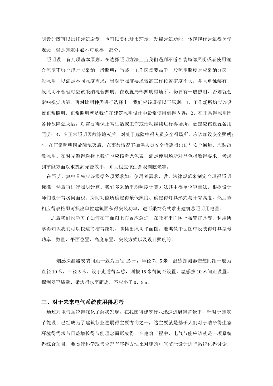 《建筑设备工程》结课作业_第3页