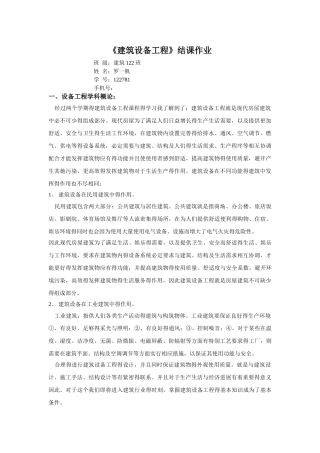 《建筑设备工程》结课作业