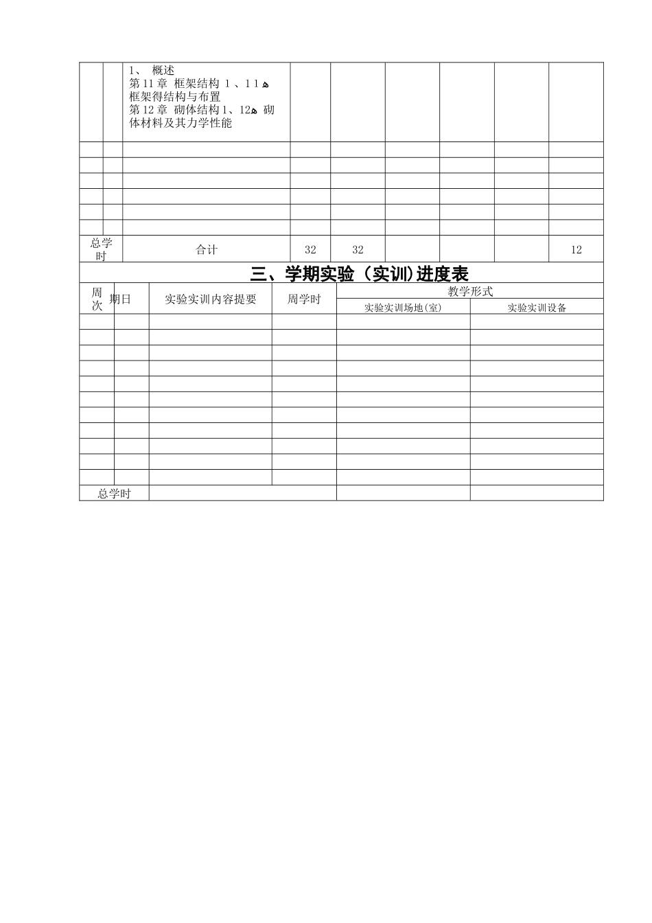 《建筑结构》教案-_第3页
